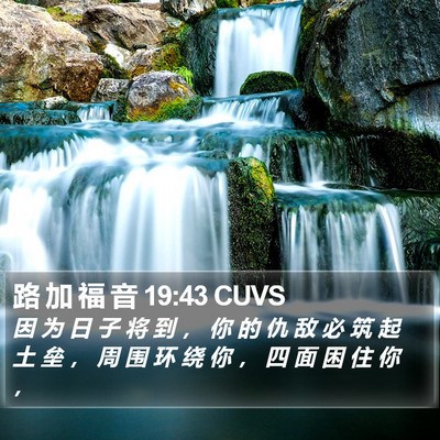 路 加 福 音 19:43 CUVS Bible Verse Image