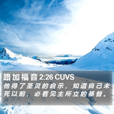 路 加 福 音 2:26 CUVS Bible Verse Image