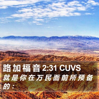 路 加 福 音 2:31 CUVS Bible Verse Image