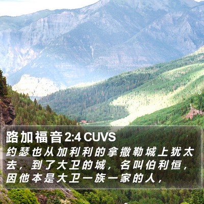 路 加 福 音 2:4 CUVS Bible Verse Image