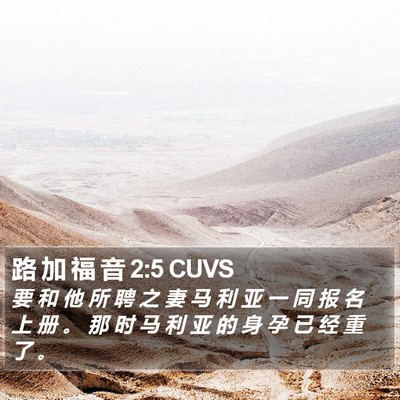 路 加 福 音 2:5 CUVS Bible Verse Image