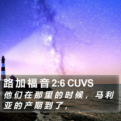 路 加 福 音 2:6 CUVS Bible Verse Image