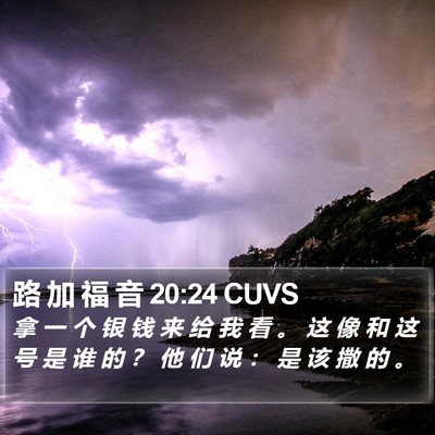 路 加 福 音 20:24 CUVS Bible Verse Image