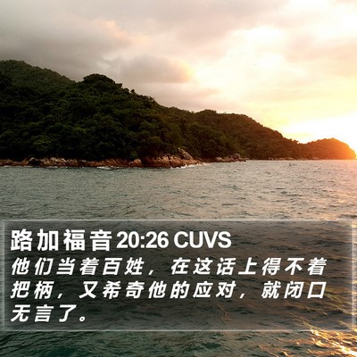 路 加 福 音 20:26 CUVS Bible Verse Image
