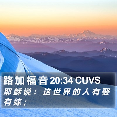 路 加 福 音 20:34 CUVS Bible Verse Image