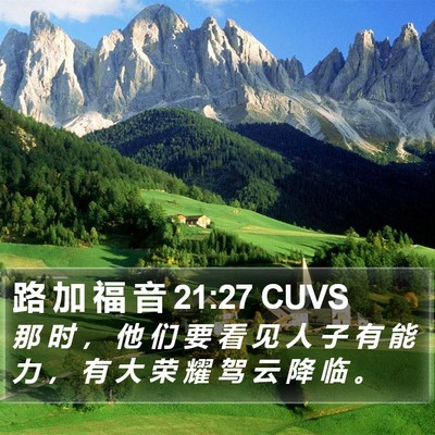 路 加 福 音 21:27 CUVS Bible Verse Image