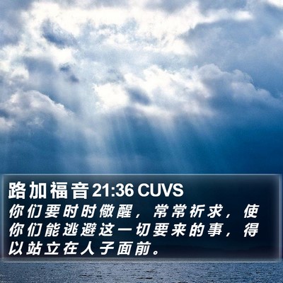 路 加 福 音 21:36 CUVS Bible Verse Image