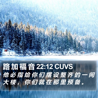 路 加 福 音 22:12 CUVS Bible Verse Image