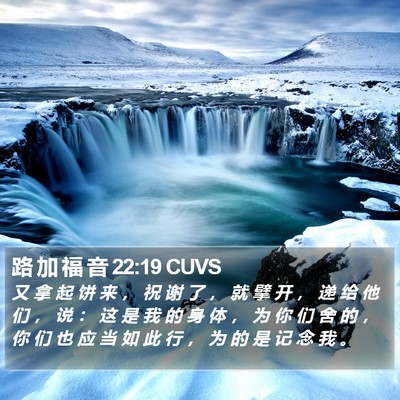 路 加 福 音 22:19 CUVS Bible Verse Image