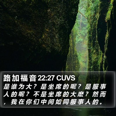 路 加 福 音 22:27 CUVS Bible Verse Image