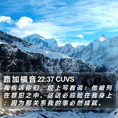 路 加 福 音 22:37 CUVS Bible Verse Image