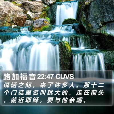 路 加 福 音 22:47 CUVS Bible Verse Image