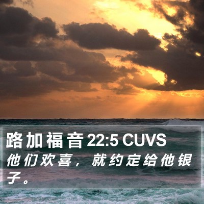 路 加 福 音 22:5 CUVS Bible Verse Image