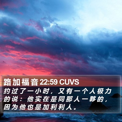路 加 福 音 22:59 CUVS Bible Verse Image