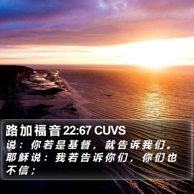 路 加 福 音 22:67 CUVS Bible Verse Image