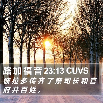路 加 福 音 23:13 CUVS Bible Verse Image