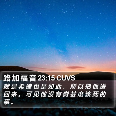 路 加 福 音 23:15 CUVS Bible Verse Image