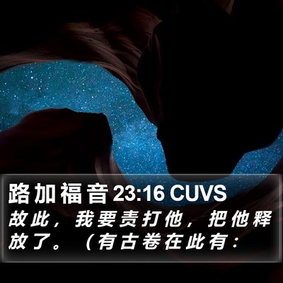 路 加 福 音 23:16 CUVS Bible Verse Image