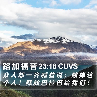 路 加 福 音 23:18 CUVS Bible Verse Image