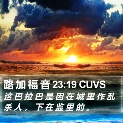 路 加 福 音 23:19 CUVS Bible Verse Image