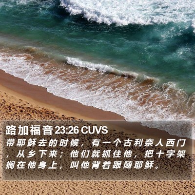 路 加 福 音 23:26 CUVS Bible Verse Image