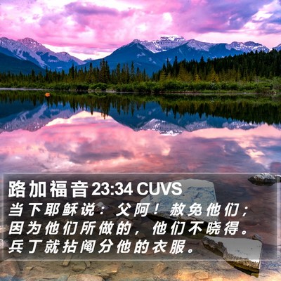 路 加 福 音 23:34 CUVS Bible Verse Image