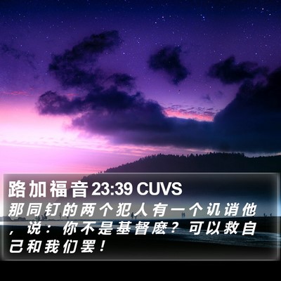 路 加 福 音 23:39 CUVS Bible Verse Image