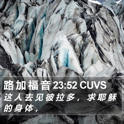 路 加 福 音 23:52 CUVS Bible Verse Image