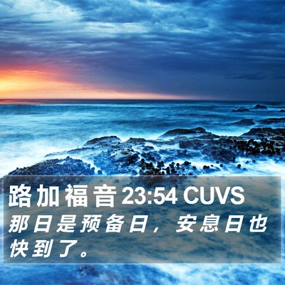路 加 福 音 23:54 CUVS Bible Verse Image