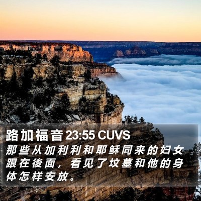 路 加 福 音 23:55 CUVS Bible Verse Image