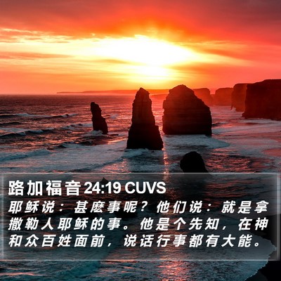 路 加 福 音 24:19 CUVS Bible Verse Image