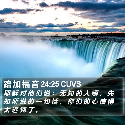 路 加 福 音 24:25 CUVS Bible Verse Image