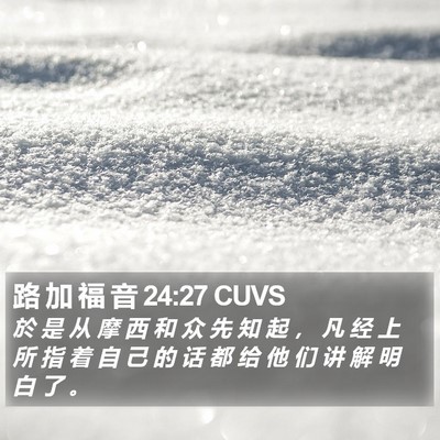 路 加 福 音 24:27 CUVS Bible Verse Image