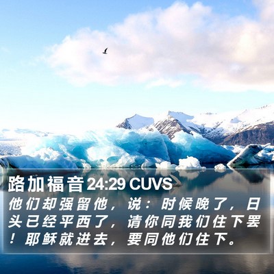 路 加 福 音 24:29 CUVS Bible Verse Image
