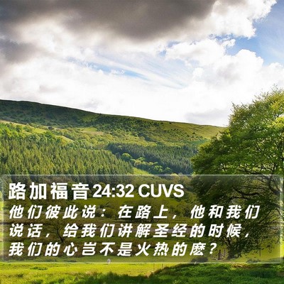 路 加 福 音 24:32 CUVS Bible Verse Image