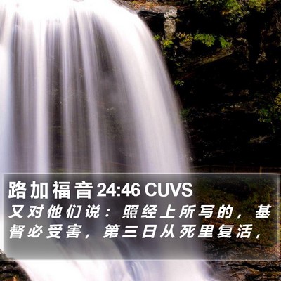 路 加 福 音 24:46 CUVS Bible Verse Image