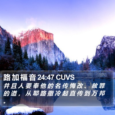路 加 福 音 24:47 CUVS Bible Verse Image