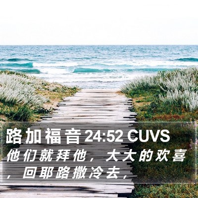 路 加 福 音 24:52 CUVS Bible Verse Image