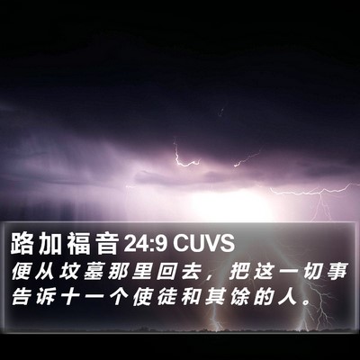 路 加 福 音 24:9 CUVS Bible Verse Image