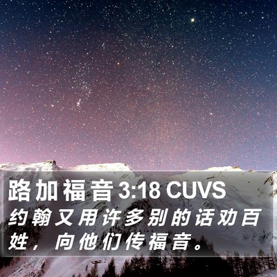 路 加 福 音 3:18 CUVS Bible Verse Image