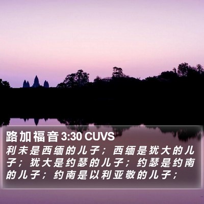 路 加 福 音 3:30 CUVS Bible Verse Image