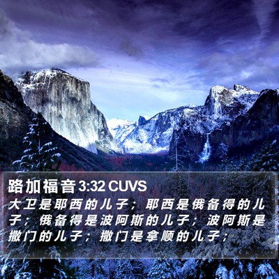 路 加 福 音 3:32 CUVS Bible Verse Image