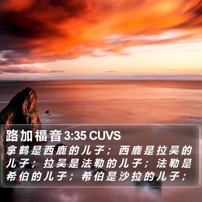 路 加 福 音 3:35 CUVS Bible Verse Image