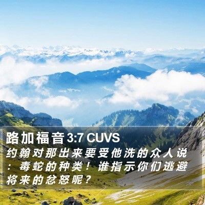 路 加 福 音 3:7 CUVS Bible Verse Image