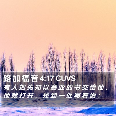 路 加 福 音 4:17 CUVS Bible Verse Image