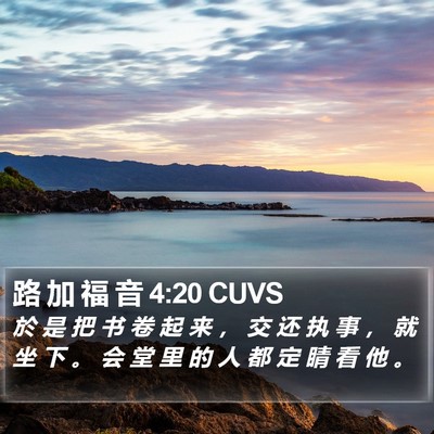 路 加 福 音 4:20 CUVS Bible Verse Image