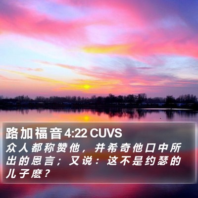 路 加 福 音 4:22 CUVS Bible Verse Image