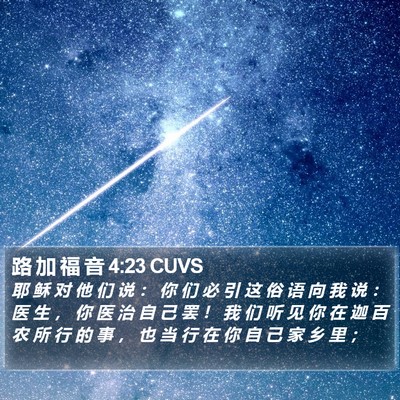 路 加 福 音 4:23 CUVS Bible Verse Image