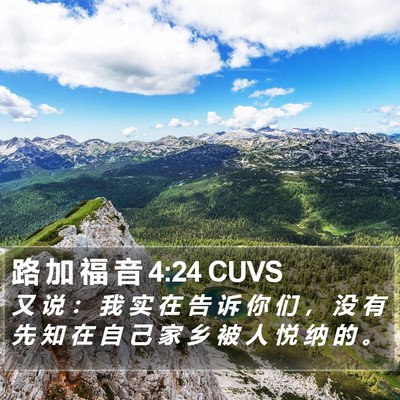 路 加 福 音 4:24 CUVS Bible Verse Image
