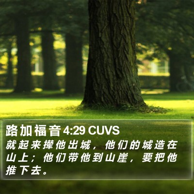 路 加 福 音 4:29 CUVS Bible Verse Image
